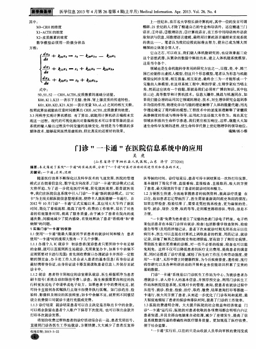 门诊“一卡通”在医院信息系统中的应用