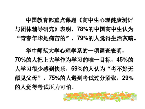 幸福的秘诀PPT课件