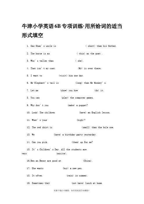 牛津小学英语6B专项训练