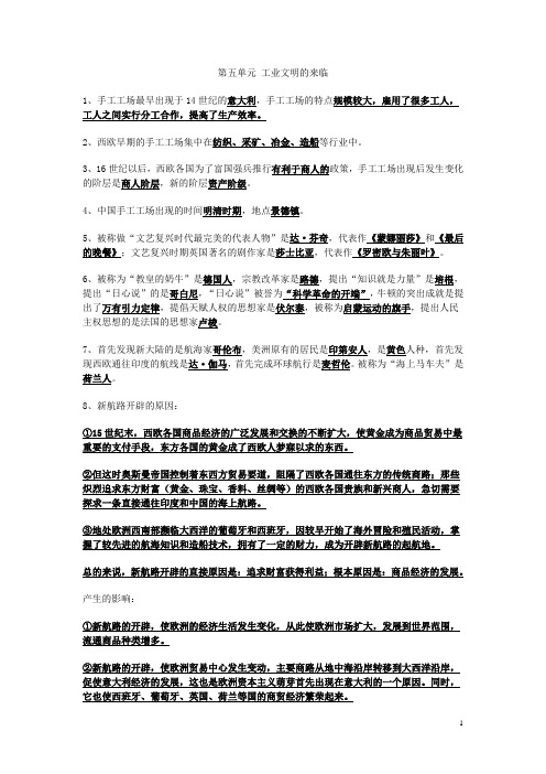 人教版历史与社会八年级下复习提纲