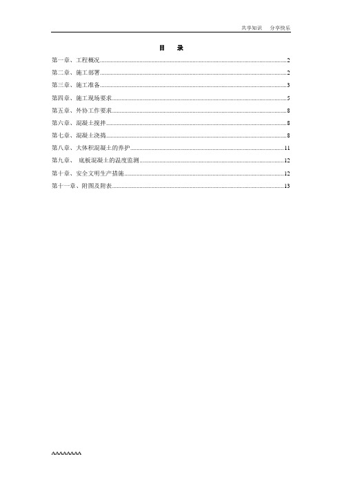 筏板基础大体积混凝土施工方案71009