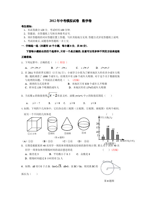 2012中考模拟考试题 (43)