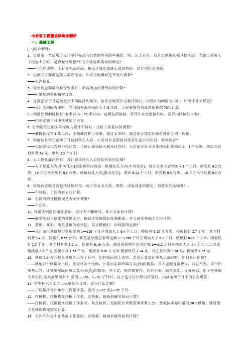 山东省工程建设标准定额站定额解释(1)