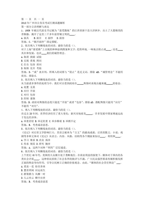 2013年广州市公务员考试行测真题解析