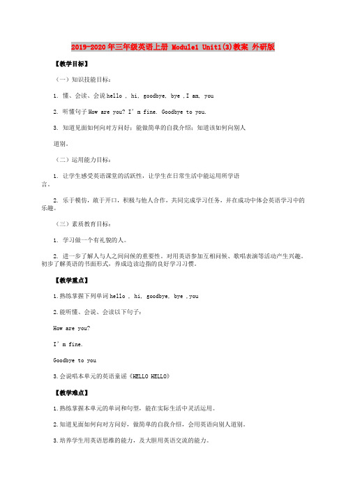 2019-2020年三年级英语上册 Module1 Unit1(3)教案 外研版