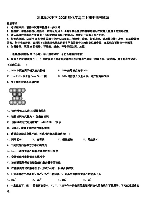 河北衡水中学2025届化学高二上期中统考试题含解析