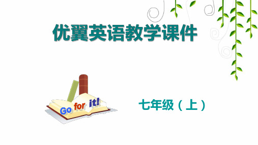人教版七年级英语上册Unit 3 Section B (2a-2c)课件