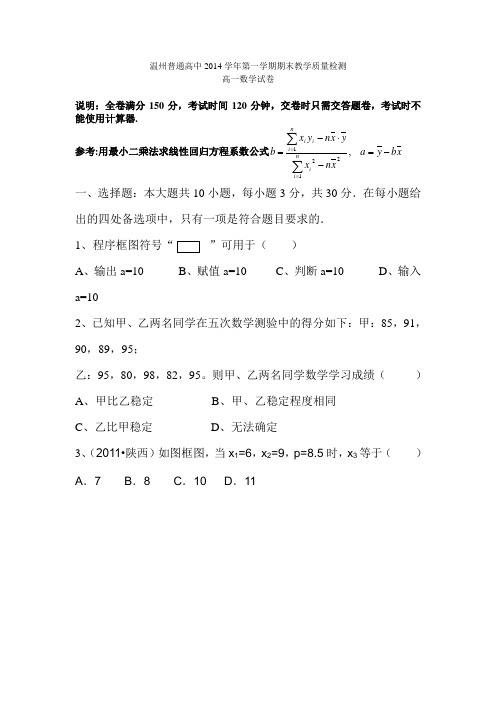 温州普通高中2014学年第一学期期末教学质量检测高一数学试卷