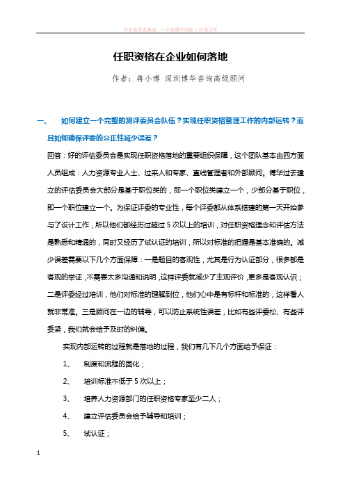 任职资格在企业如何落地