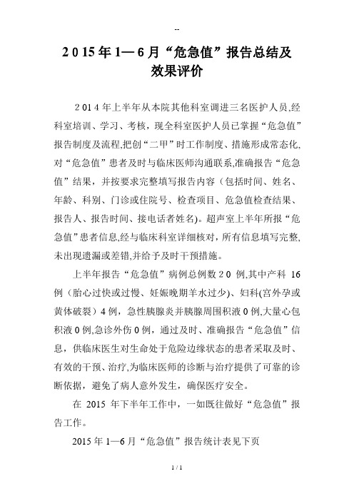 年“危急值”总结