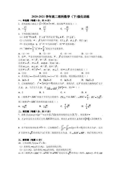 江西省赣州市赣县三中高二下学期三月强化训练数学(理)试卷