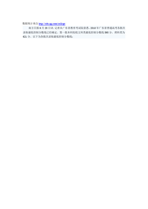 2010大学志愿指南(广东篇)