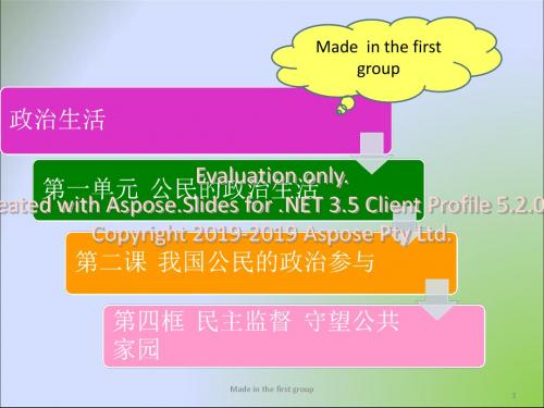 民主监督教材分析-精品文档