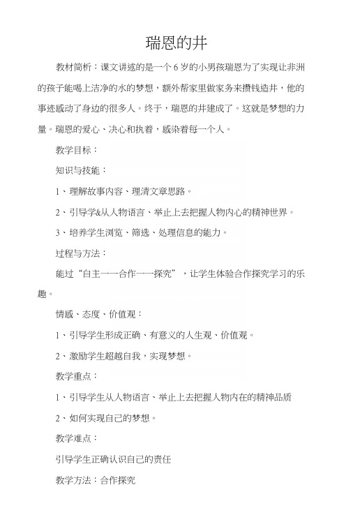 瑞恩的井教案设计和说课稿.docx