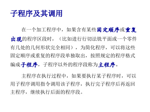 4.5铣床、加工中心编程技巧(子程序、极坐标、坐标旋转、比例、镜象)