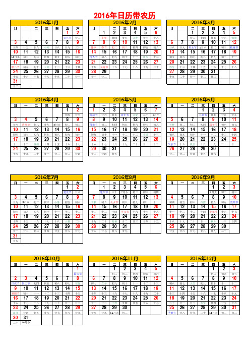 2016年日历表直接打印版