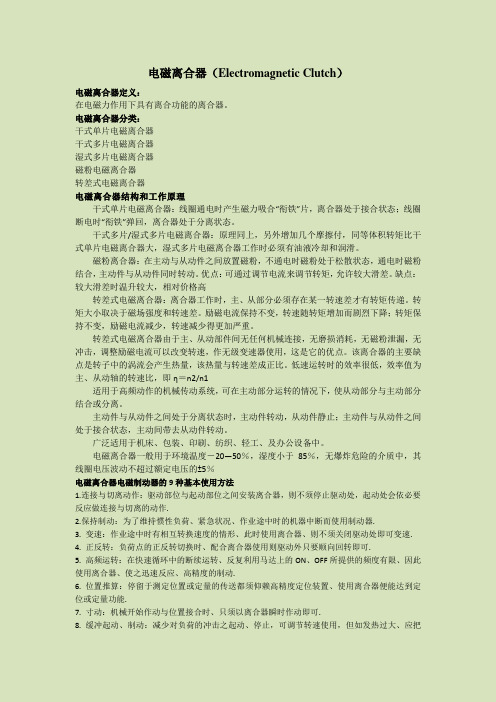 电磁离合器概述
