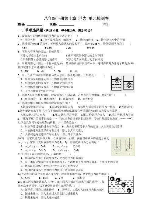 八下物理第十章浮力测试题