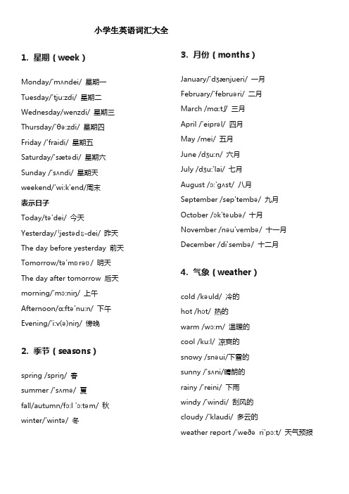 小升初英语词汇专项分类复习(带英标+动词过去式) 全国通用