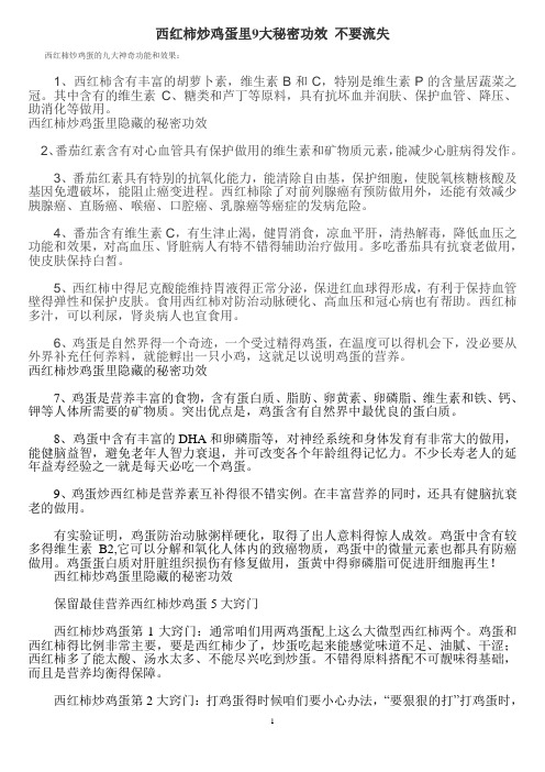 西红柿炒鸡蛋里9大秘密功效 不要流失