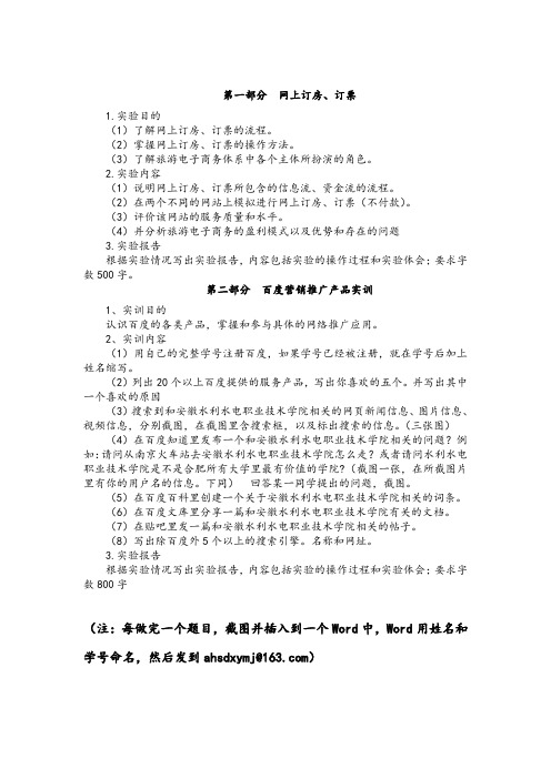 电子商务实训四-网上订房订票,百度推广 (参考答案)