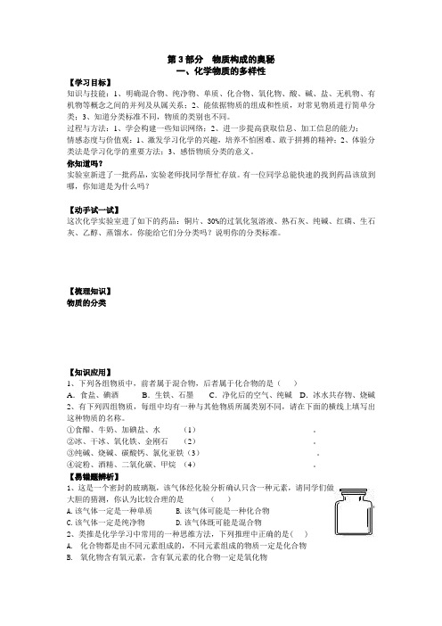 最新新课标鲁教版初中化学《化学物质的多样性》精品教案