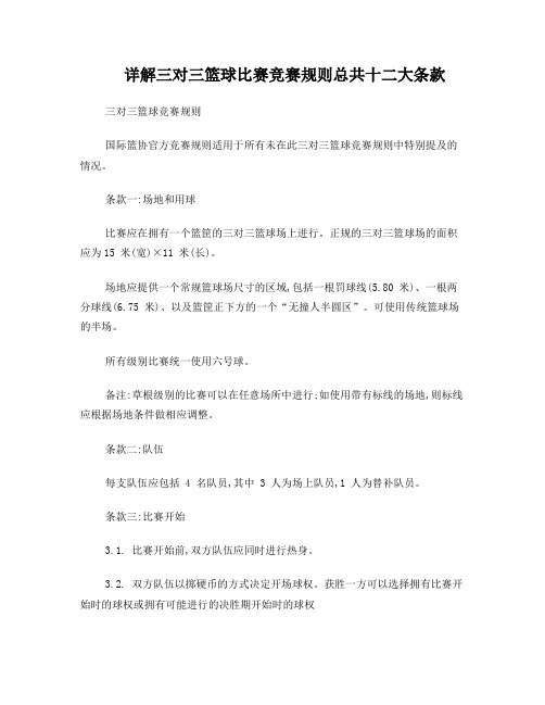 篮球3对3规则