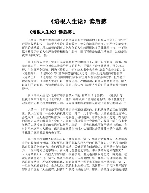 《培根人生论》读后感