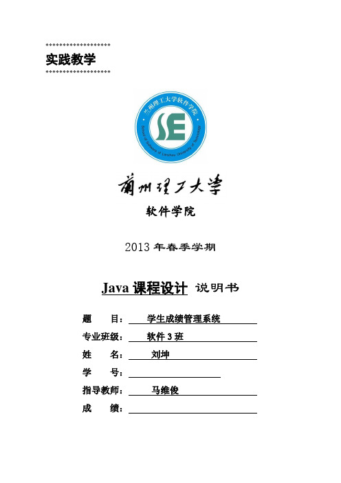 JAVA课设学生成绩管理系统