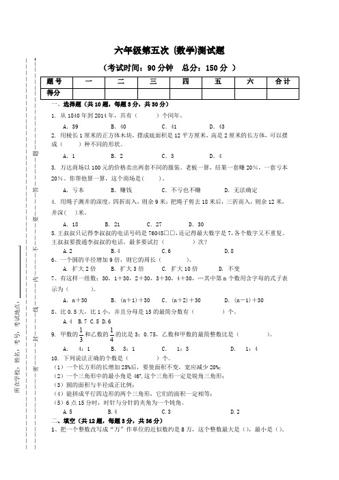 小升初重点中学选拔考试六年级数学试题5