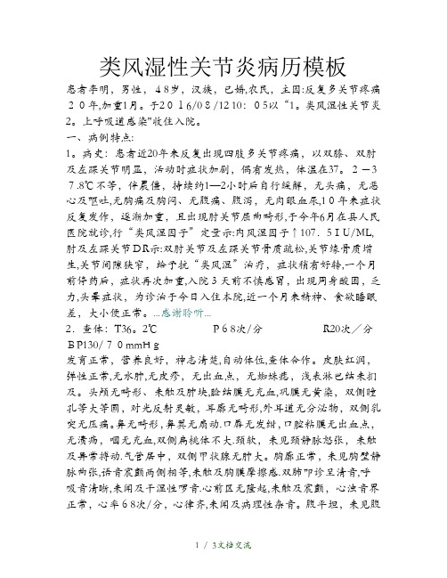 类风湿性关节炎病历模板(干货分享)