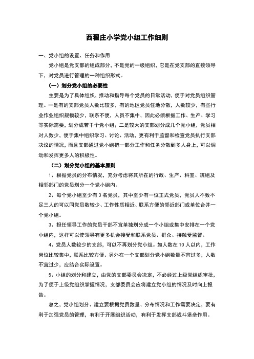党小组工作细则