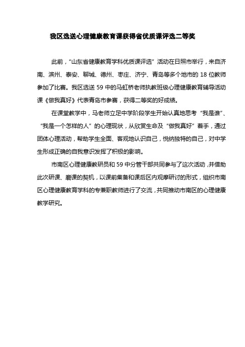 市南区马虹桥老师获山东省初中体育与健康优质课评选二等奖