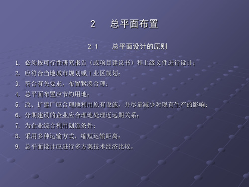 总平面布置