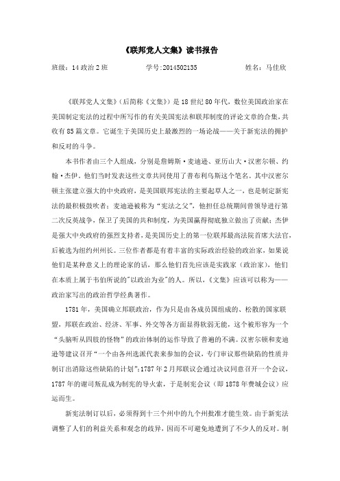 马佳欣  读书报告