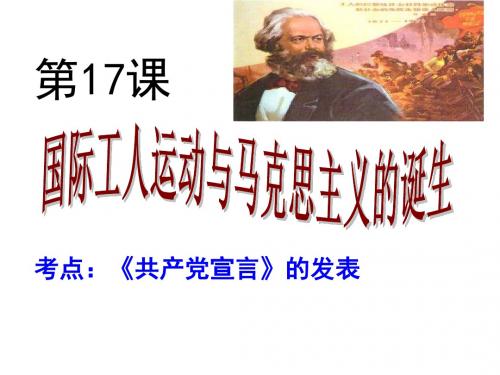 人教版九年级历史上册《第6单元 无产阶级的斗争与资产阶级统治的加强》复习课件(共20张PPT)