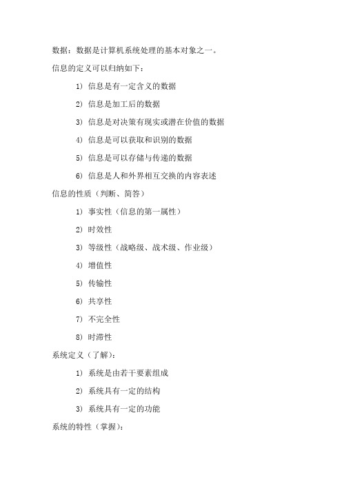 信息系统分析与设计(复习大纲及内容)