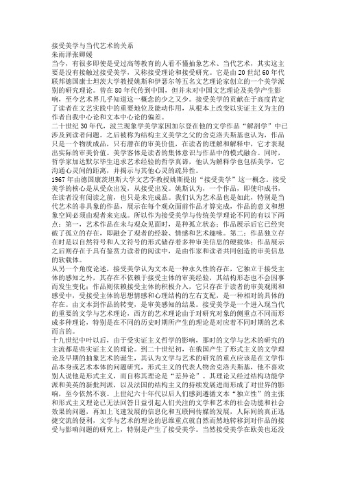接受美学与当代艺术的关系------朱雨泽