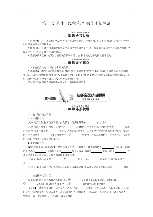 2018-2019学年高一政治下学期课时同步练习24