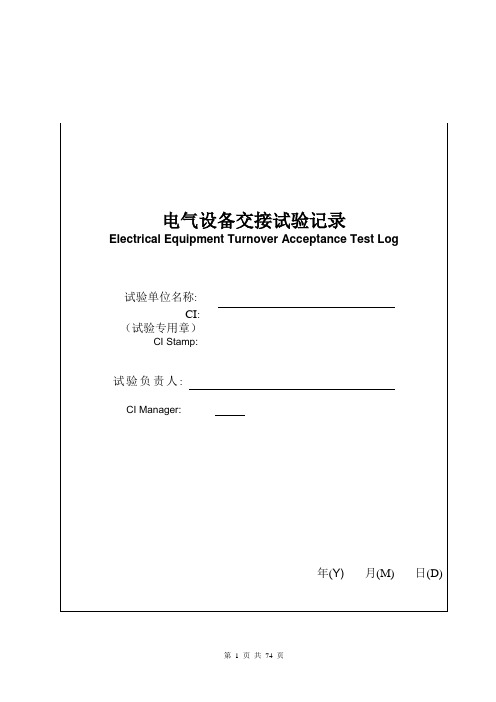 电气仪表安装试验通用表格(中英文版)