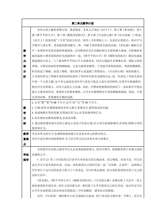 一年级下册语文第二单元教学设计
