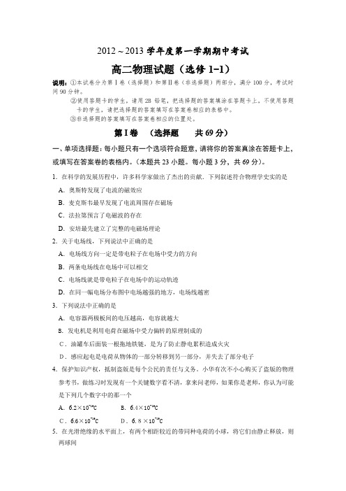 江苏省苏北教育联合体2012-2013学年高二上学期期中考试物理试题