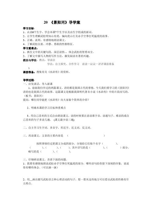 20 景阳冈导学案