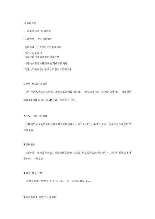 臭氧油的临床应用技巧