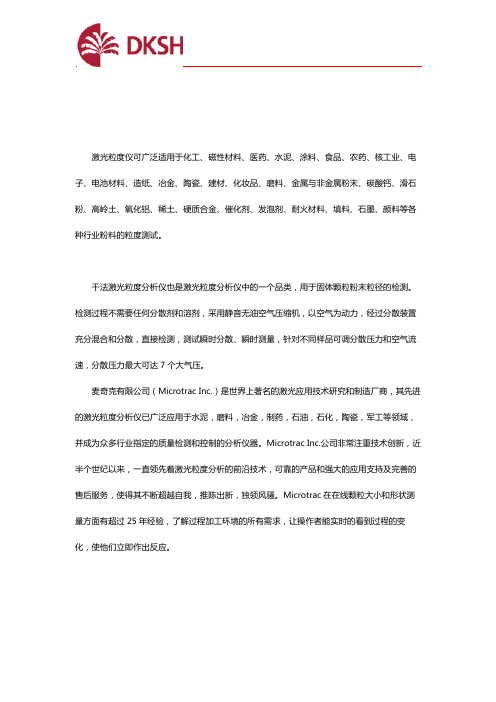 Microtrac干法激光粒度仪怎么样