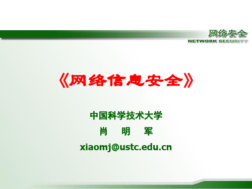 《计算机网络安全技术》
