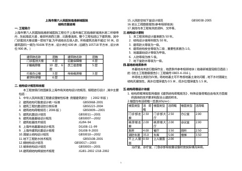 上海市第六人民医院临港新城医院结构设计说明