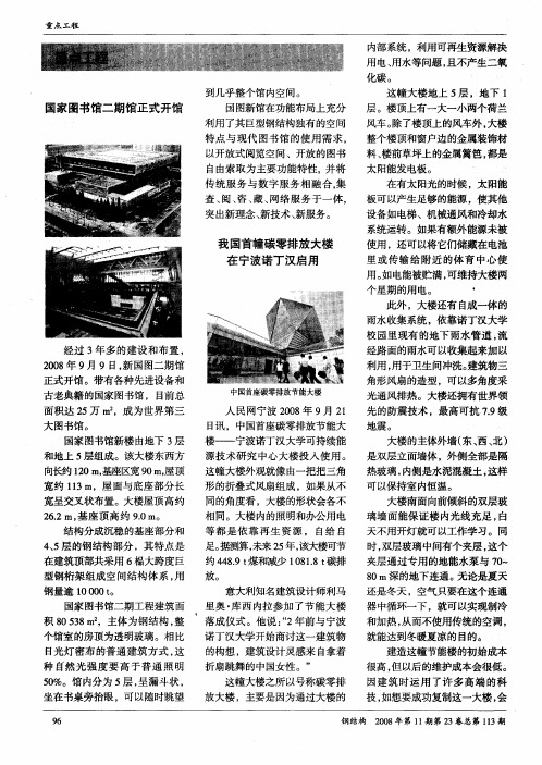 国家图书馆二期馆正式开馆