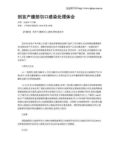 剖宫产腹部切口感染处理体会