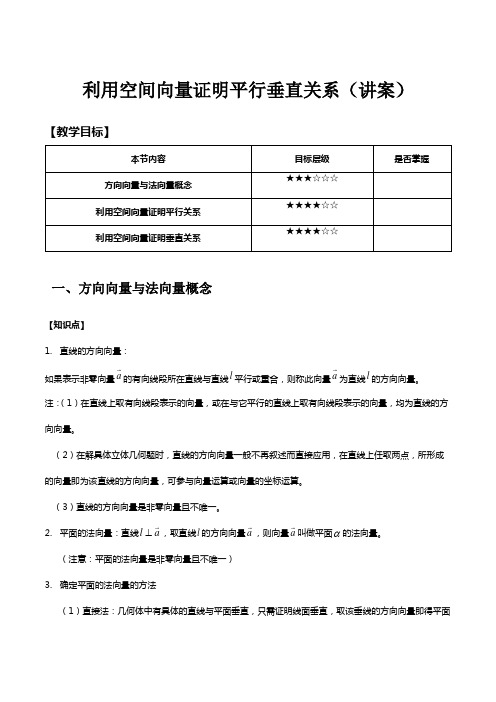 2利用空间向量证明平行垂直关系(学生版)